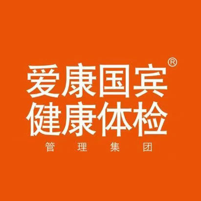爱康国宾·健康体检