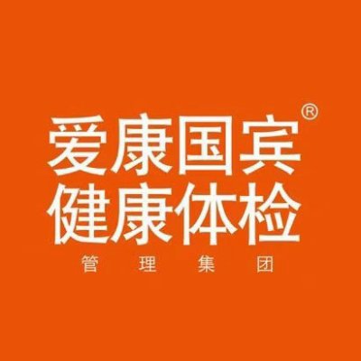 爱康国宾·健康体检